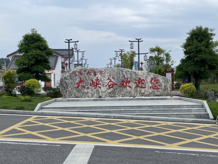 大峽谷景區(qū)下停車場(chǎng)廊道商鋪一年期經(jīng)營權(quán) 拍賣公告